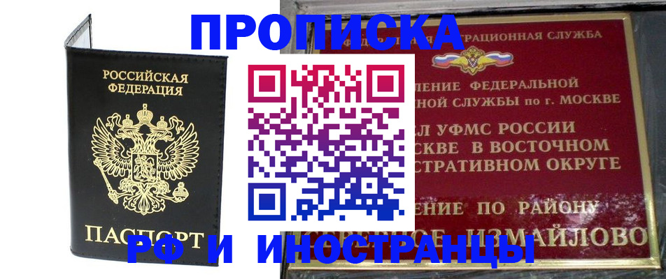 прописка ребенка в Михайлове